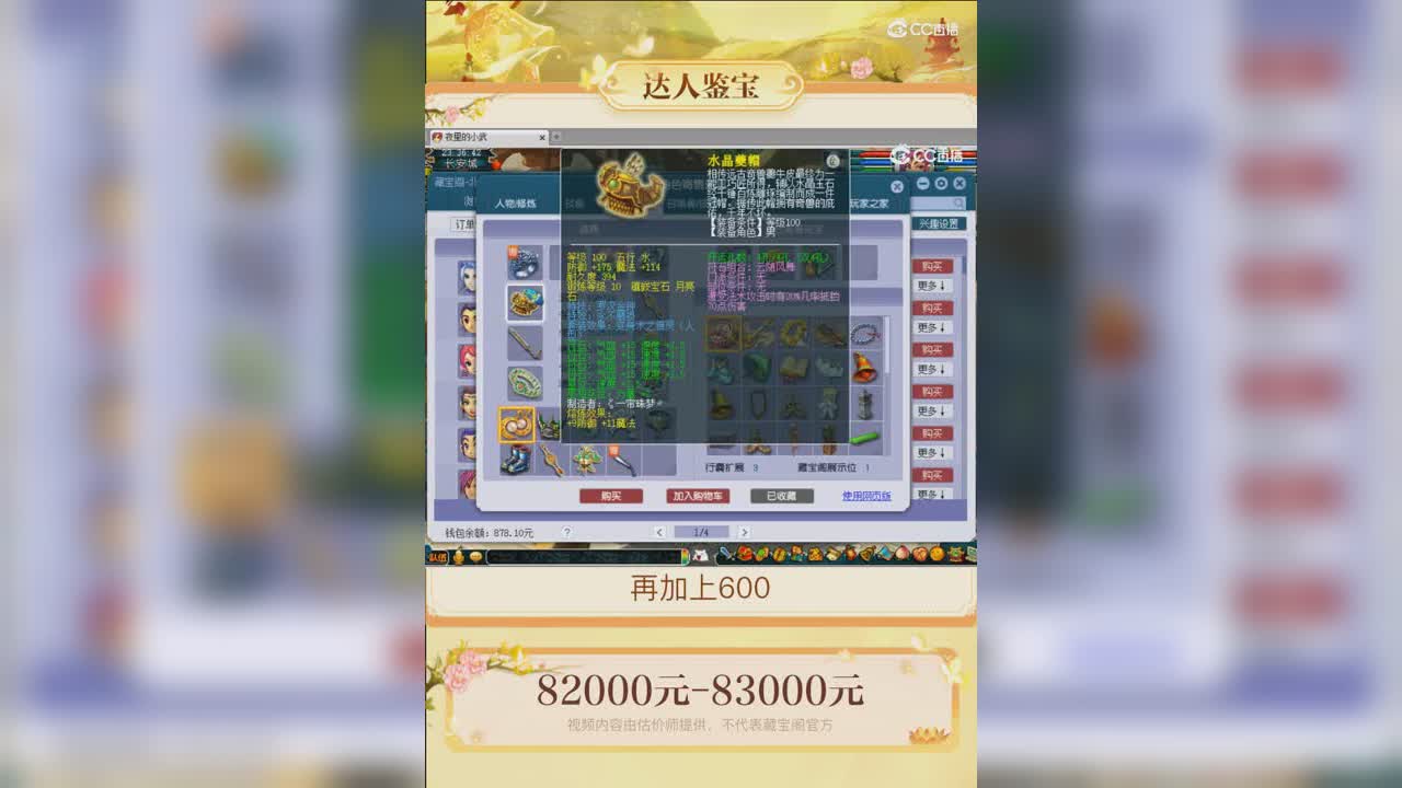【主播点评】化生寺