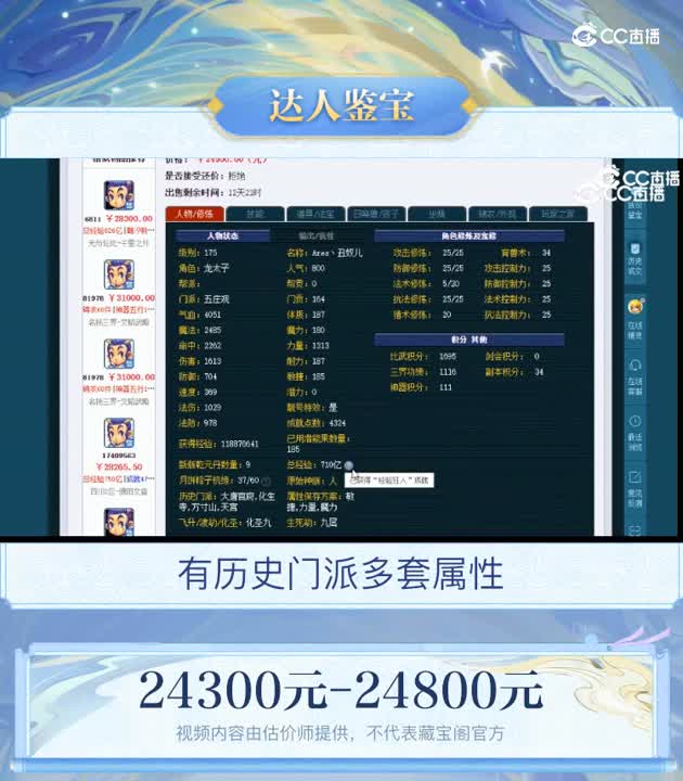 【主播点评】五庄观