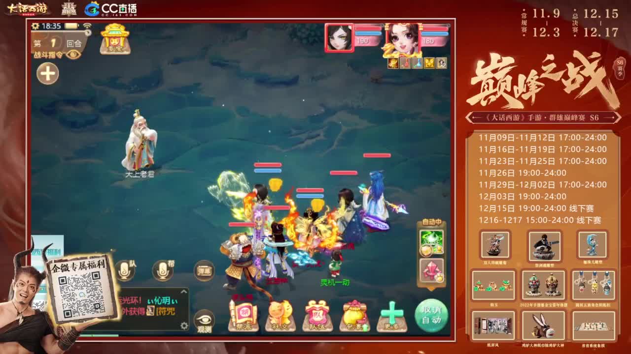 巅峰赛来了 第1段