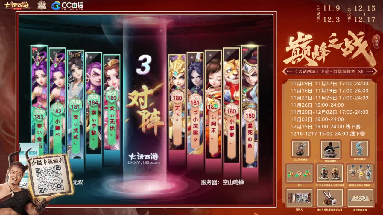 巅峰赛来了 第5段