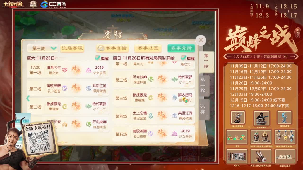 巅峰赛来了 第6段