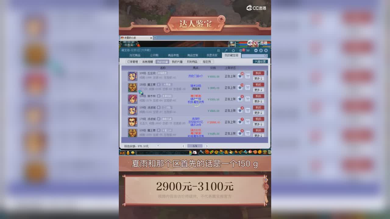 【主播点评】魔王寨