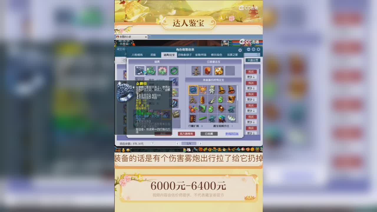 【主播点评】五庄观