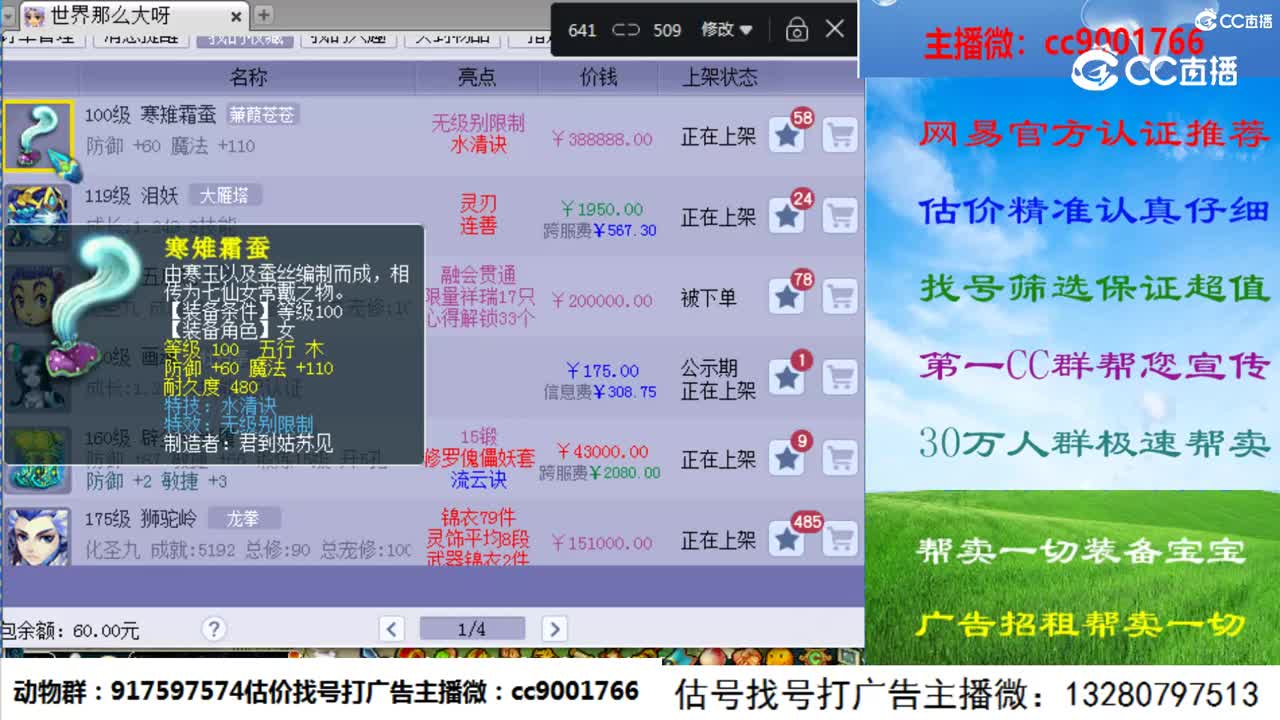 【主播点评】寒雉霜蚕
