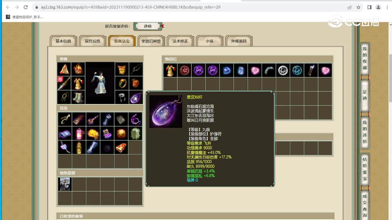 龙在江湖197级男人