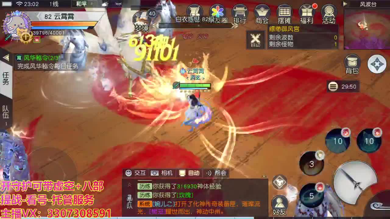 接舞阳秘境托管！ 第5段