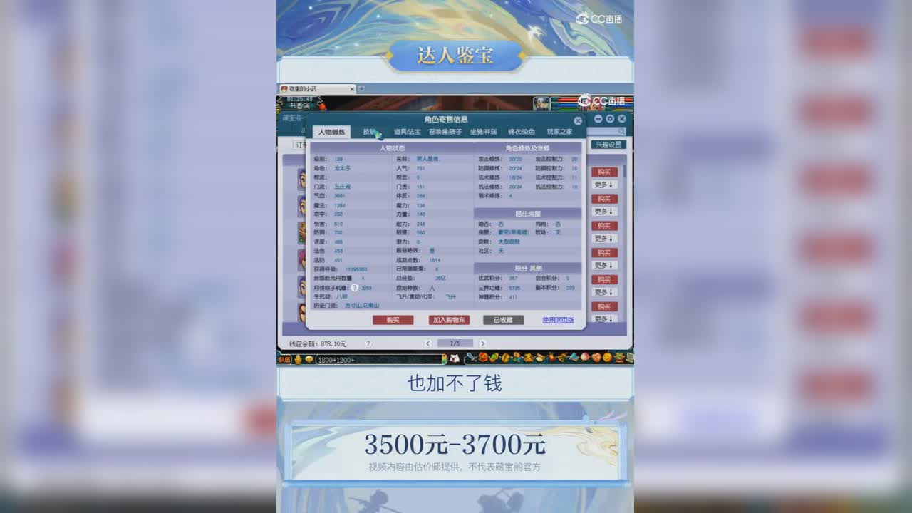 【主播点评】五庄观