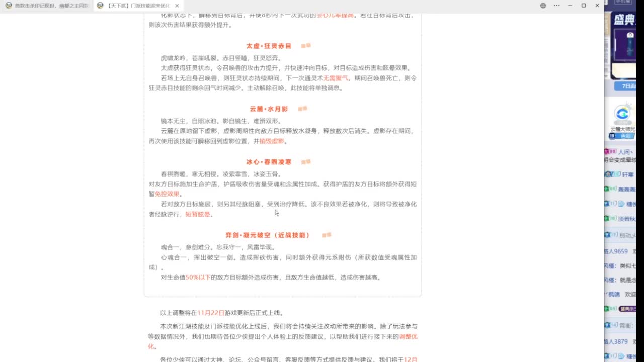 天下贰 血战 云麓势力战 第7段