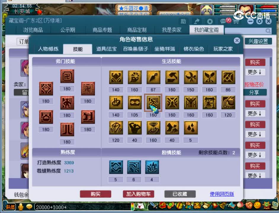 【主播点评】化生寺