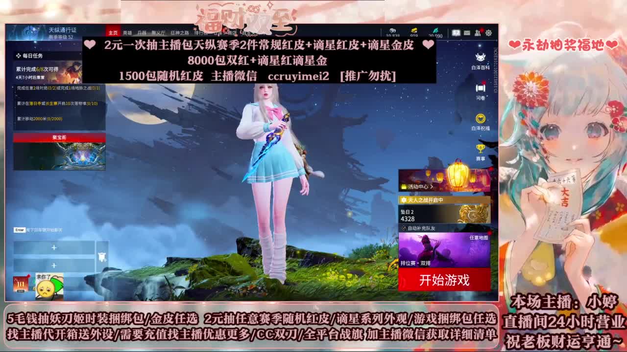 送妖刀挂饰/抽红皮/包战旗~ 第4段