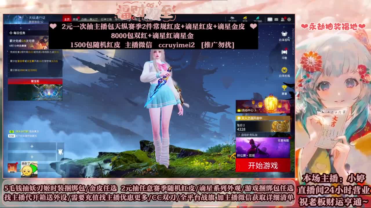 送妖刀挂饰/抽红皮/包战旗~ 第5段