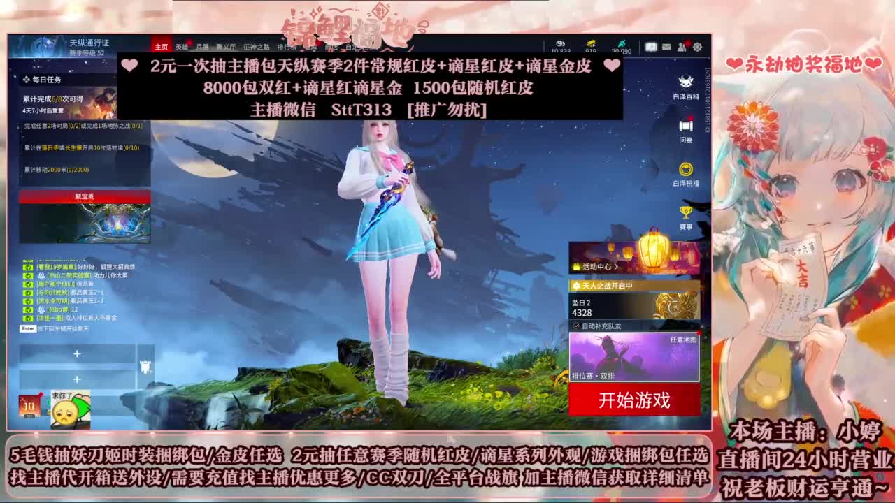 送妖刀挂饰/抽红皮/包战旗~ 第6段