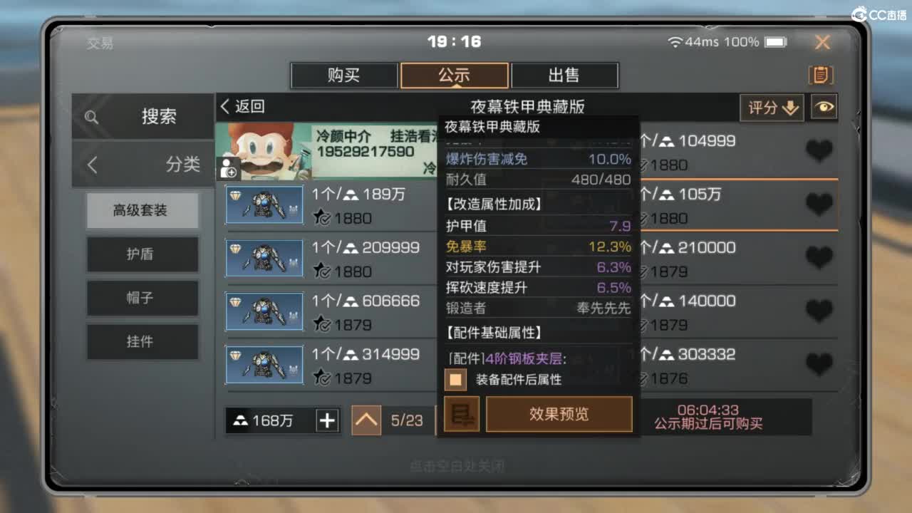 共创服时装兑换秒到！ 第3段