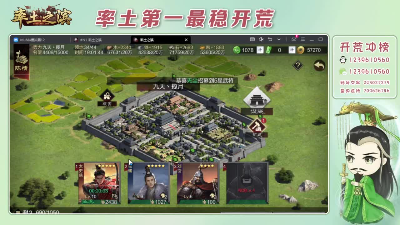 接开荒 冲榜第一 第2段