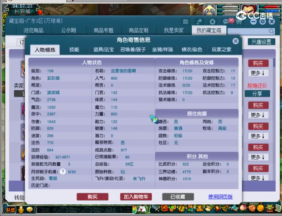 【主播点评】凌波城