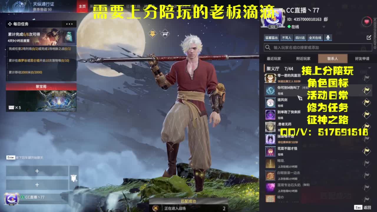 接上分.陪,征神.日常 第1段