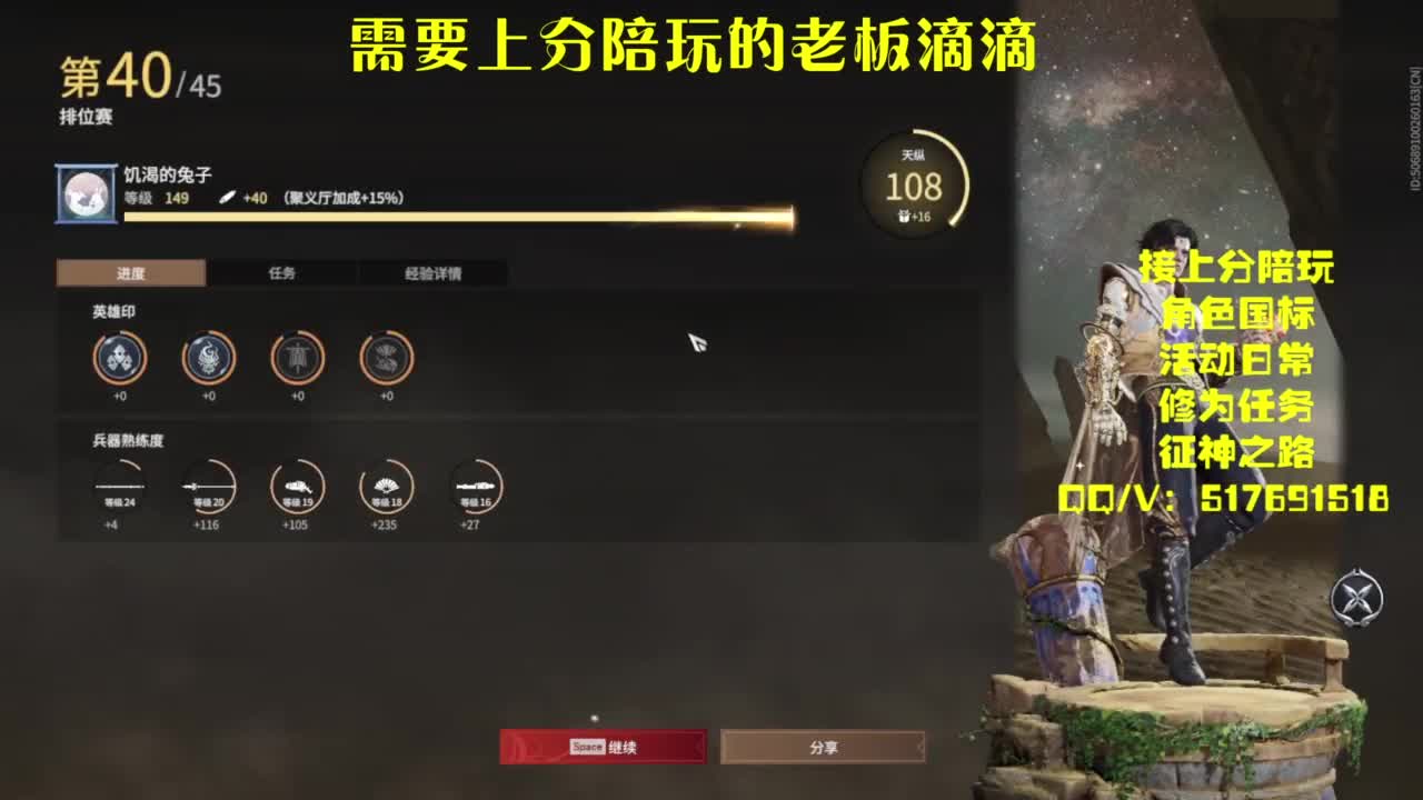 接上分.陪,征神.日常 第3段