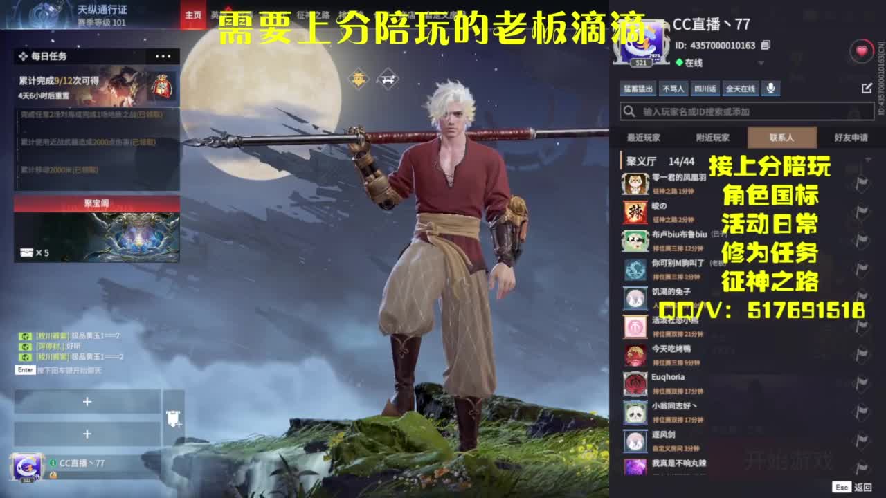 接上分.陪,征神.日常 第7段