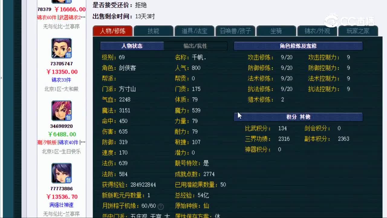 【主播点评】方寸山