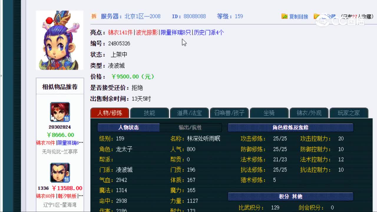【主播点评】凌波城