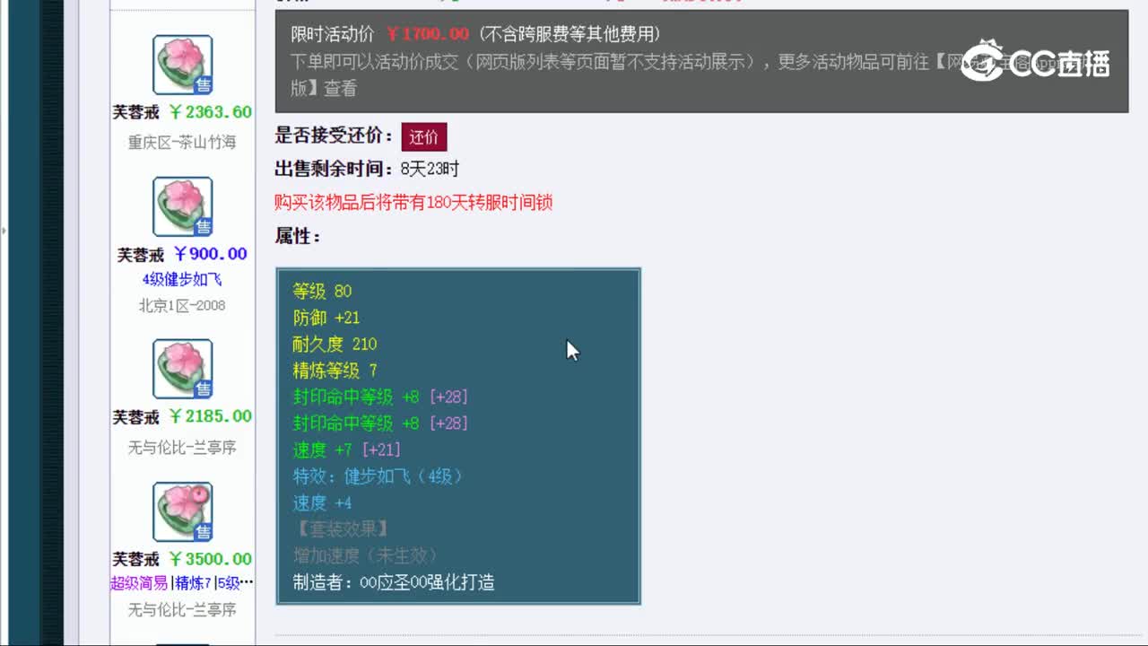 【主播点评】芙蓉戒
