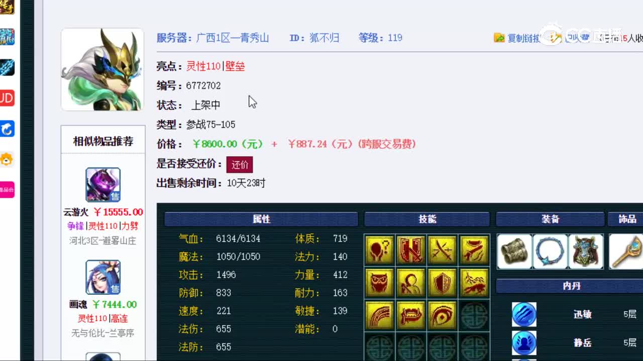 【主播点评】狐不归