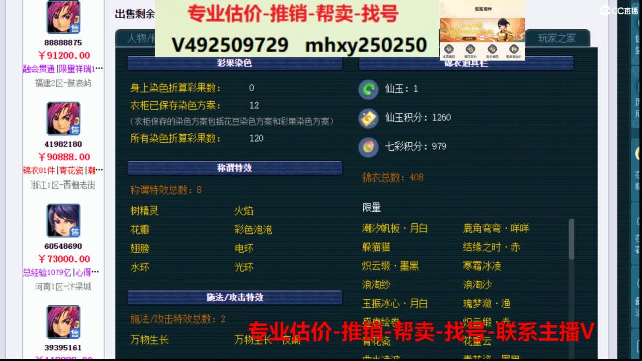 专业估价推销1-7天帮卖 第8段