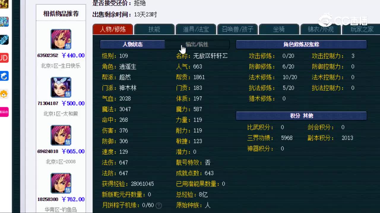 【主播点评】神木林