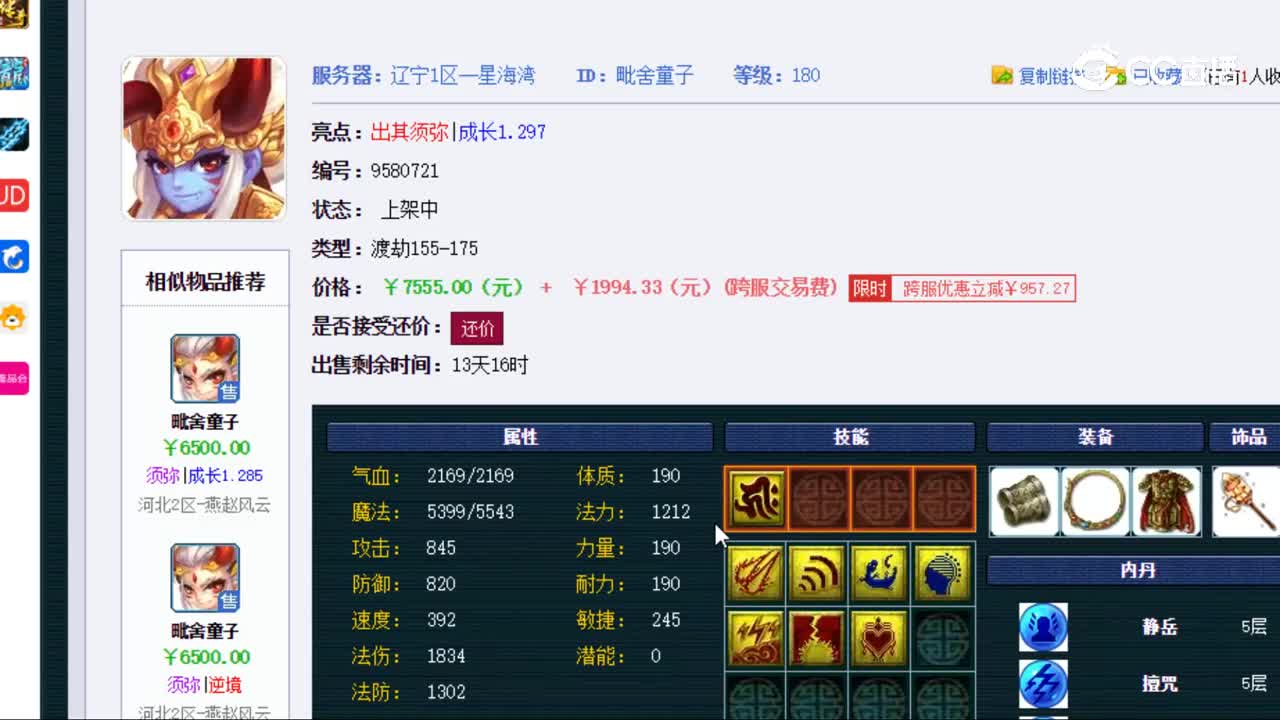 【主播点评】毗舍童子