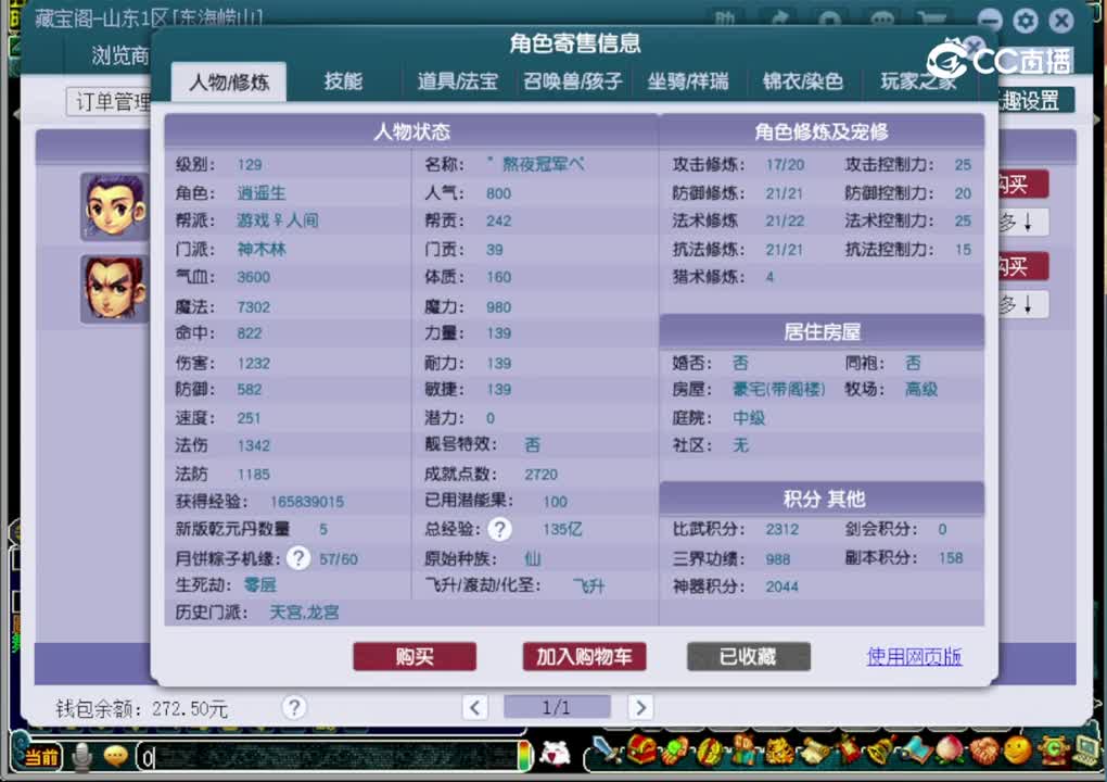 【主播点评】神木林