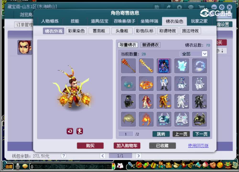 【主播点评】花果山