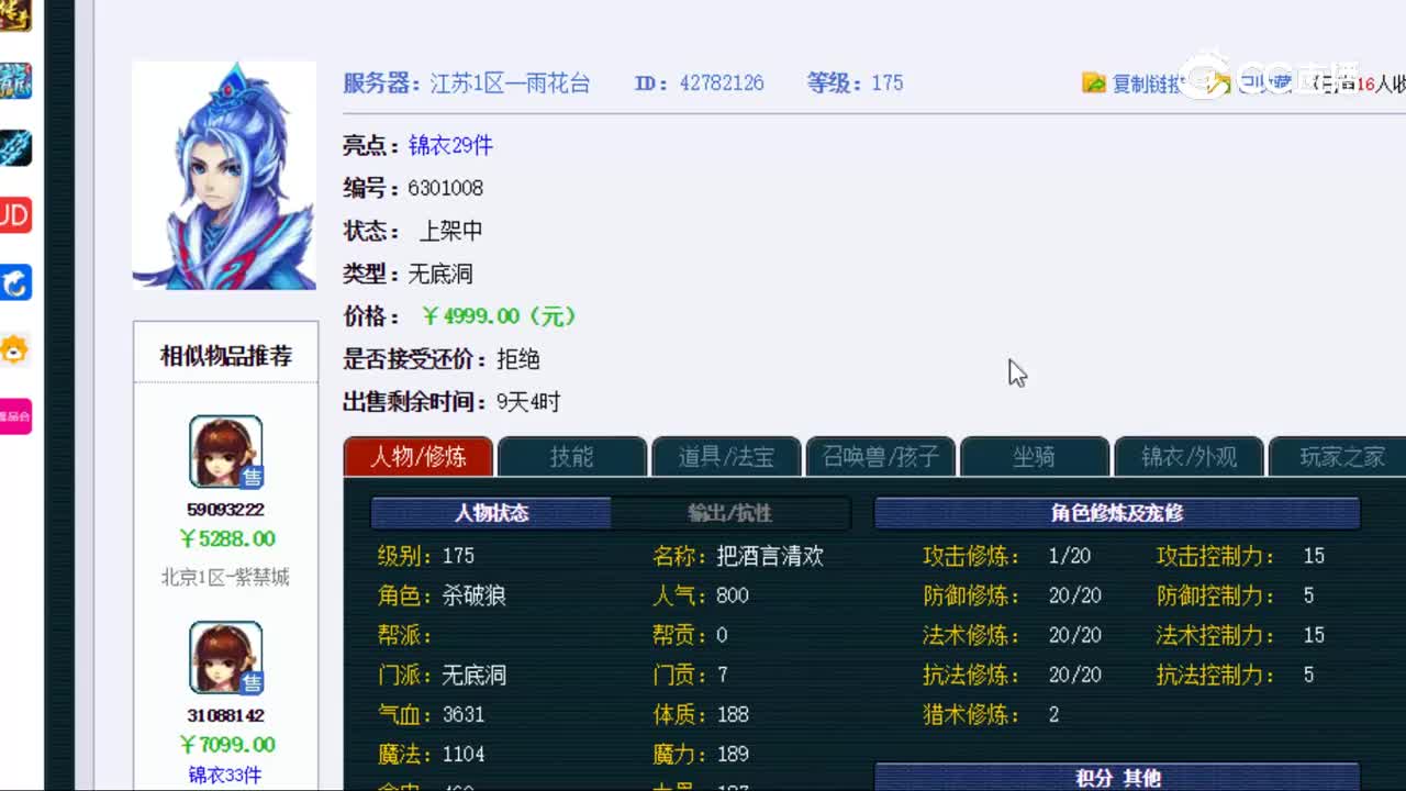 【主播点评】无底洞
