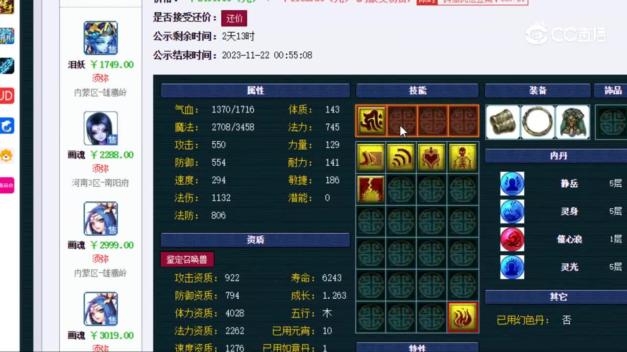 【主播点评】涂山瞳