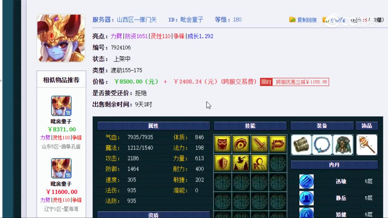 【主播点评】毗舍童子