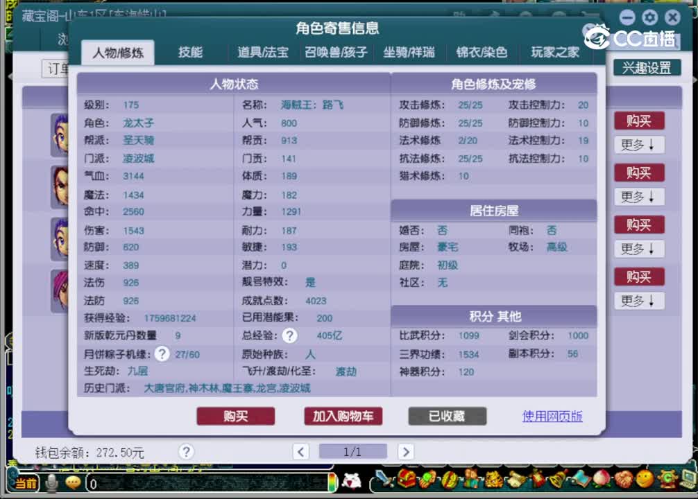 【主播点评】凌波城