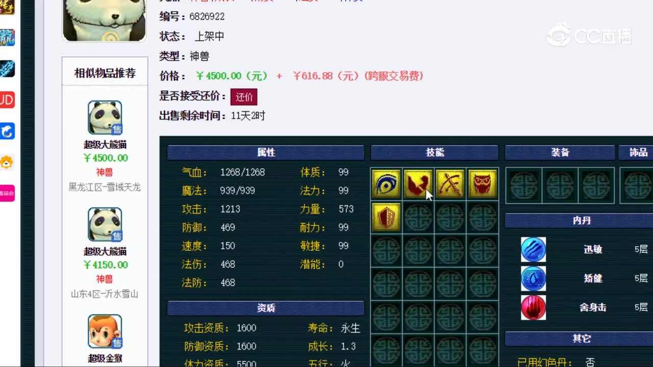 【主播点评】超级大熊猫