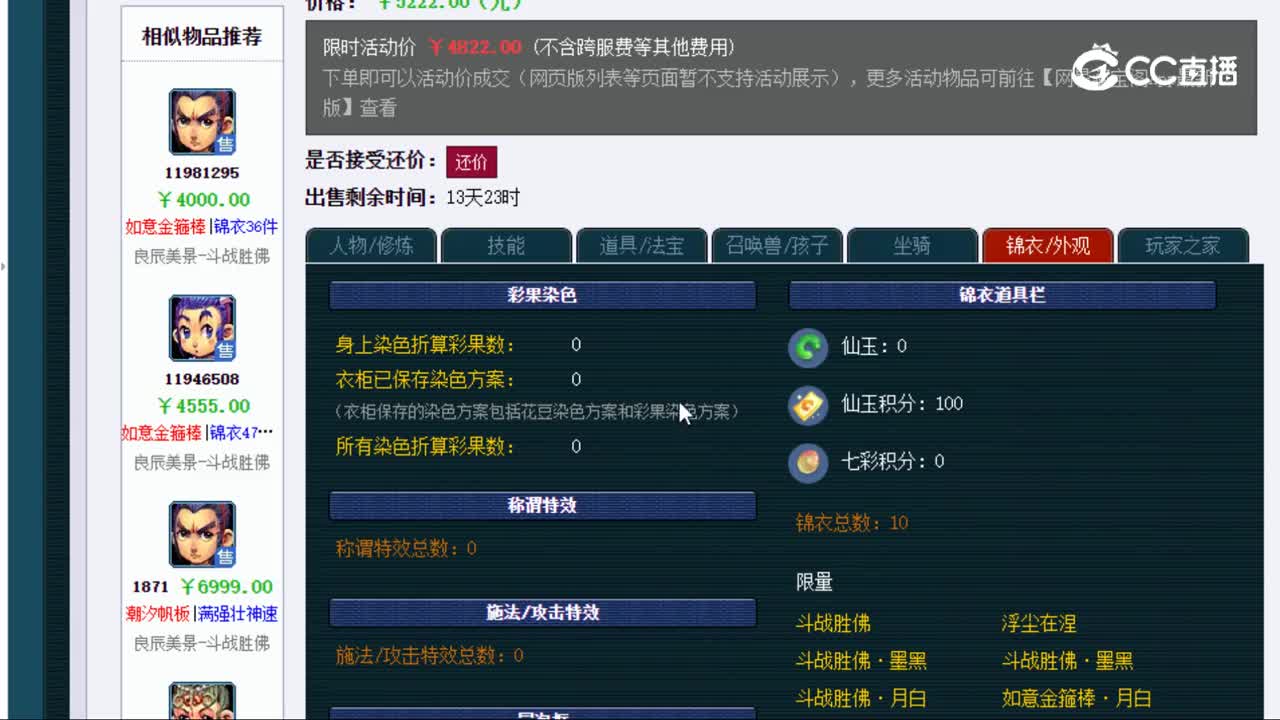 【主播点评】花果山