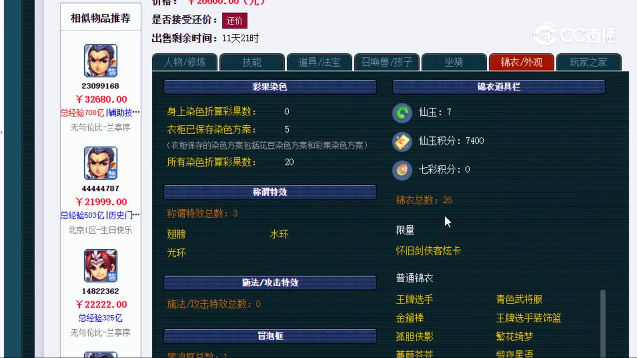 【主播点评】花果山