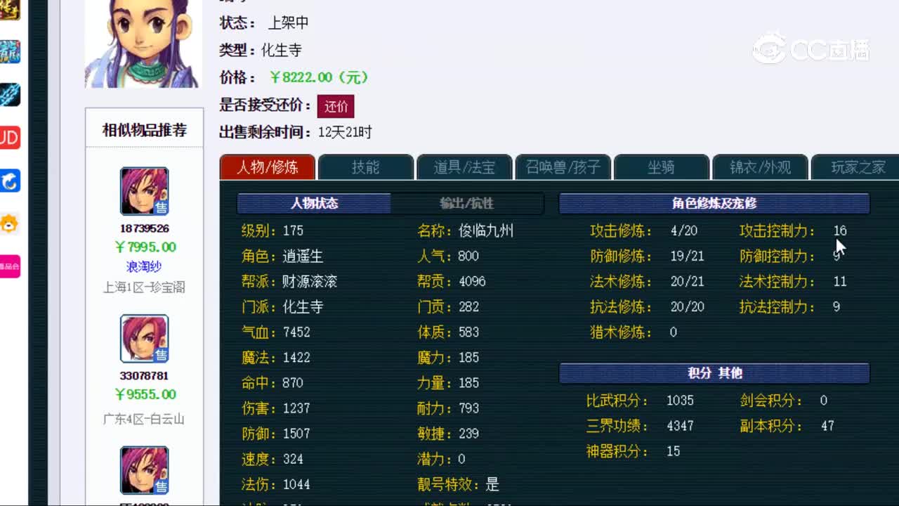 【主播点评】化生寺