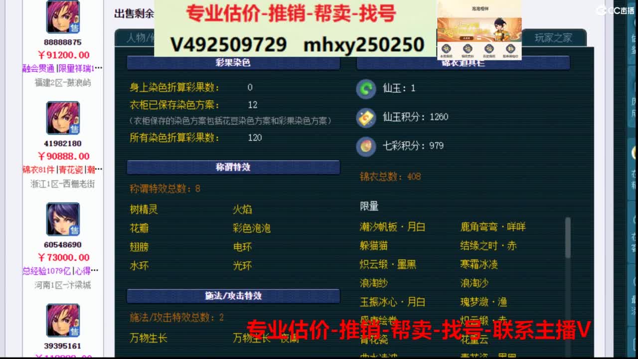 专业估价推销1-7天帮卖 第6段