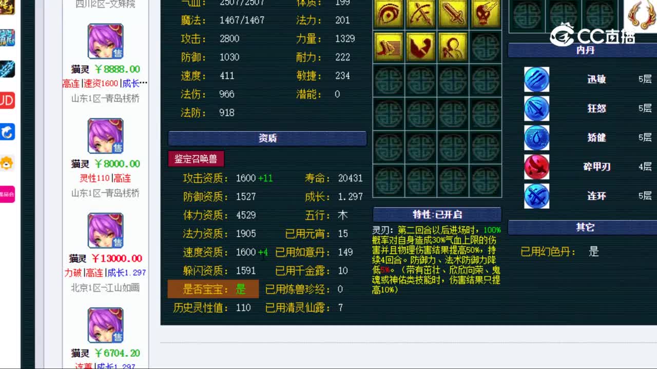 【主播点评】猫灵