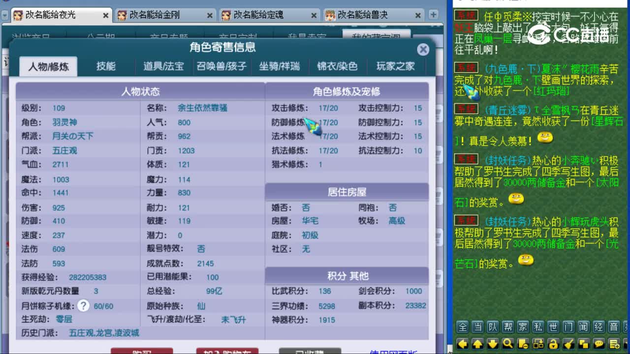 【主播点评】五庄观
