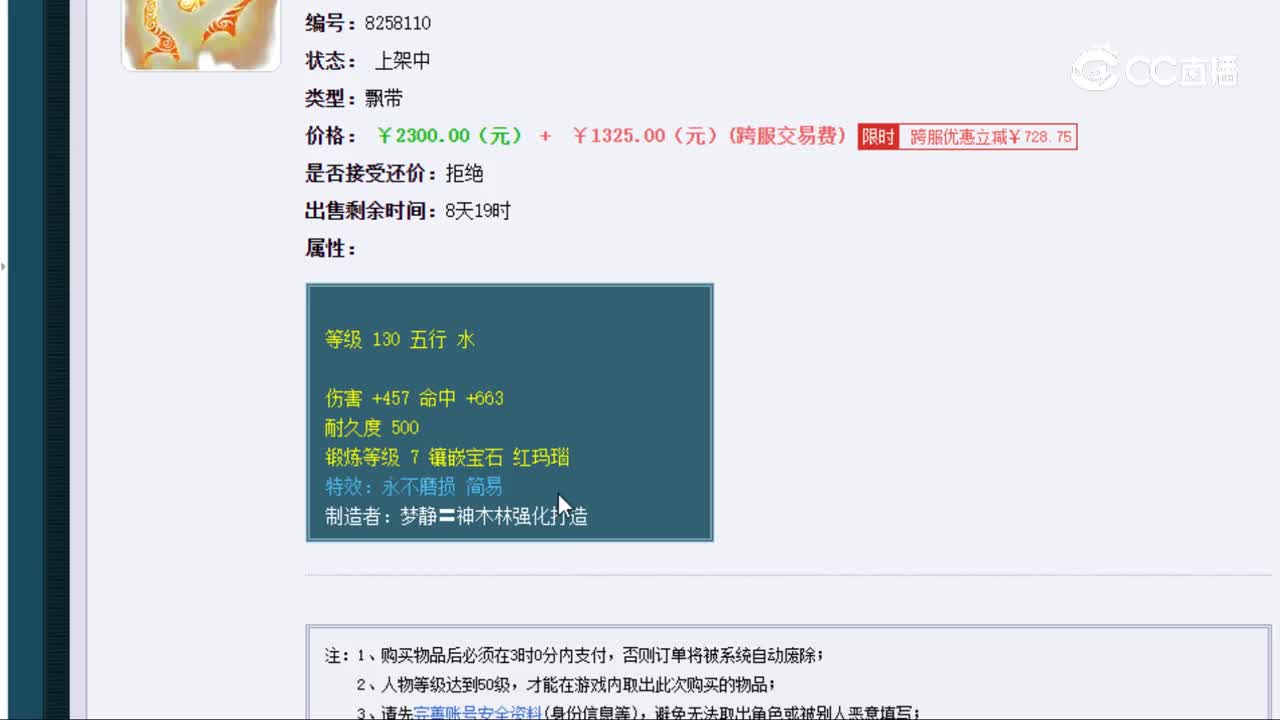 【主播点评】晃金仙绳