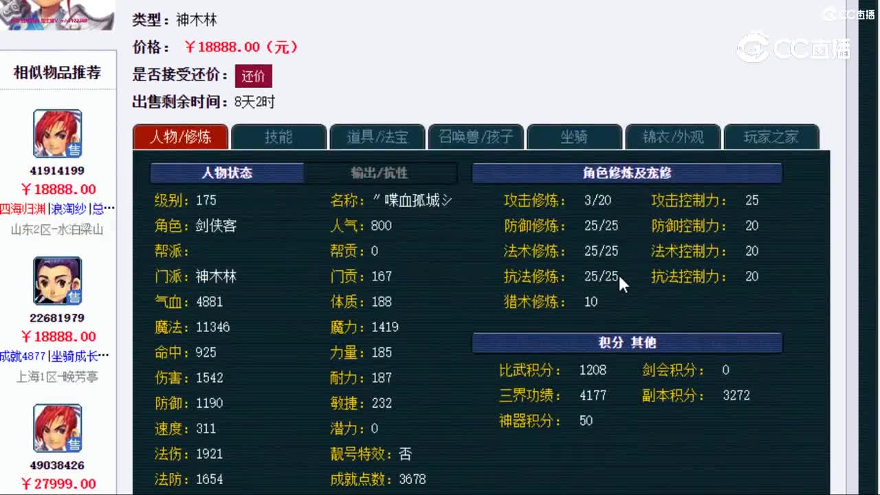【主播点评】神木林