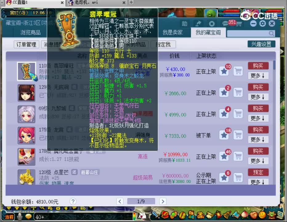 【主播点评】翡翠曜冠