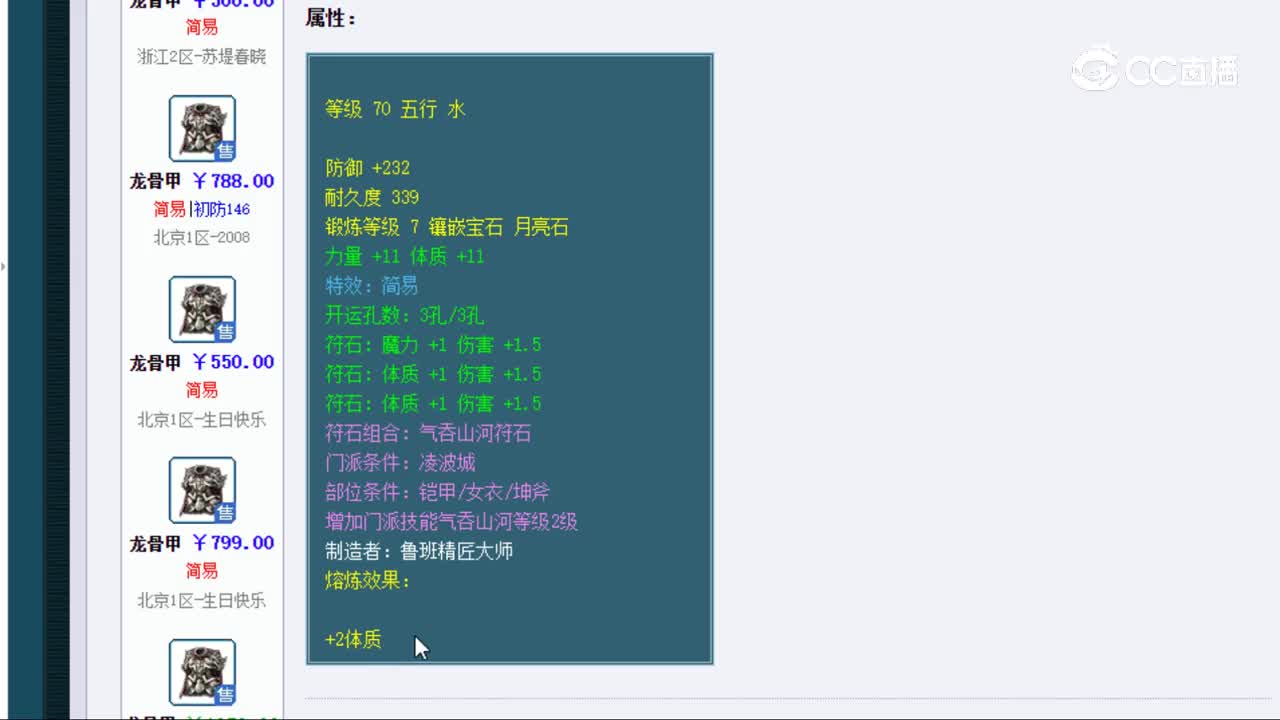 【主播点评】龙骨甲