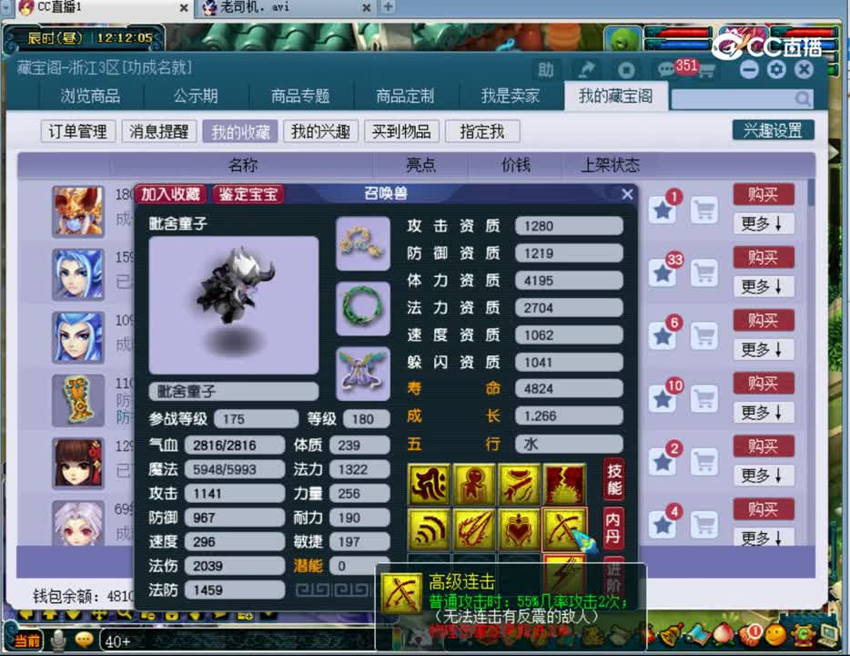 【主播点评】毗舍童子