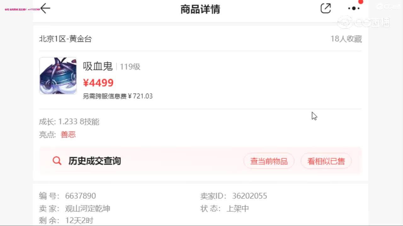 【主播点评】吸血鬼
