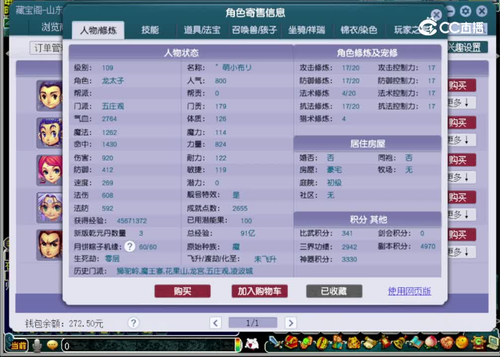 【主播点评】五庄观