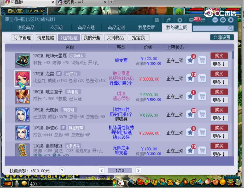 【主播点评】乾坤天罡履